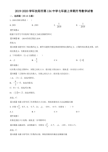 20192020学年沈阳市一三四中学七年级上学期第一次月考数学试卷解析