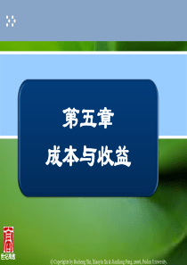 西方经济学(主编：徐兆辉)第05章--成本与收益