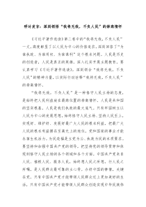 研讨发言深刻领悟我将无我不负人民的崇高情怀