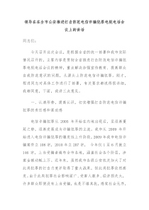 领导在在全市公安推进打击防范电信诈骗犯罪电视电话会议上的讲话