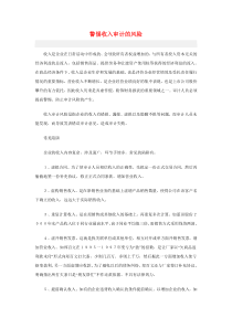 信托投资公司信托理财部副经理职务说明书