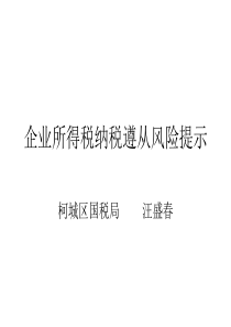 企业所得税汇算清缴辅导课件2