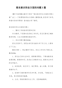 落实意识形态方面的问题3篇