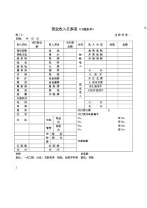 营业收入日报表（代缴款单）