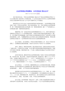 企业所得税法草案聚焦内外资迎来两法合并