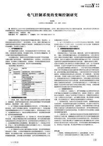 【系统控制】电气控制系统的变频控制研究