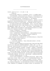 企业所得税税前扣除政策