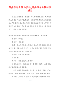 劳务承包合同协议书_劳务承包合同法律规定