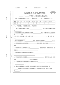 【机械试题】机械设计基础试题和答案