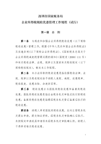 企业所得税税收优惠政策