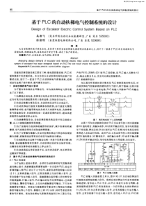 【论文-控制设计】基于PLC的自动扶梯电气控制系统的设计