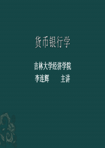 货币银行学2—(三、四)风险和收益、金融体系(1)