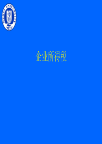 企业所得税（PPT61）(1)