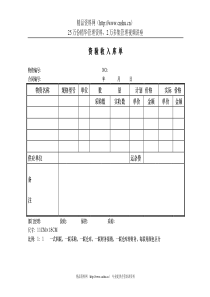 资验收入库单