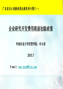 企业研究开发费用税前扣除政策