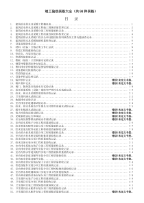 建筑给排水竣工验收表格模版