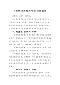 XX县第五次经济普查工作动员会上的表态发言