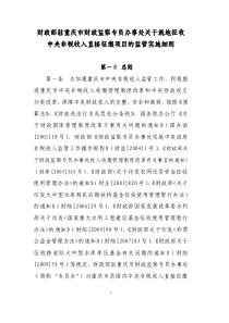 财政部驻重庆市财政监察专员办事处关于就地征收中央非税收入直接