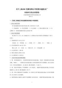 关于上海群略商务有限公司投资兴建洗衣厂的