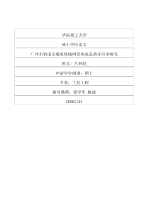 道路交通系统线网票务收益清分应用研究