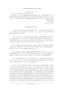 关于印发福建省鼓励民间投资指导目录的通知