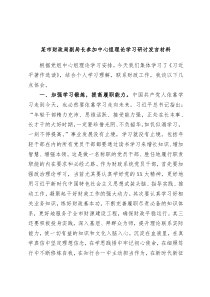 某市财政局副局长参加中心组理论学习研讨发言材料