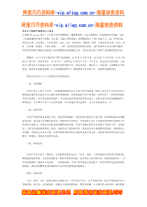 关于小户型房产投资的九个思考