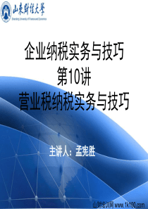 企业纳税实务与技巧10