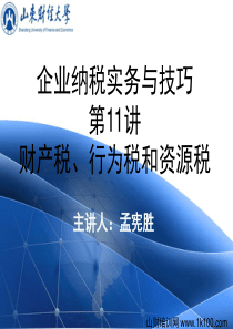 企业纳税实务与技巧11