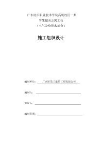 一标电气及给排水部分施组