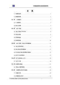 一汽金融大厦电气安装施工方案