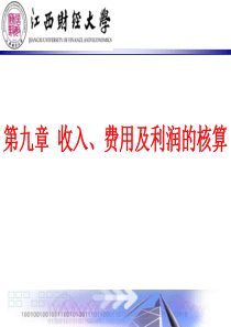 金融企业会计收入费用及利润的核算