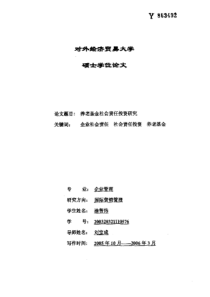 养老基金社会责任投资研究