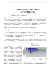 一种面向设备电气元器件的电能质量解决方案