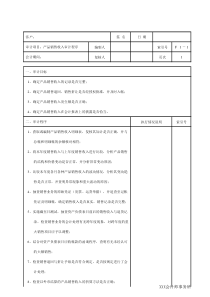 销售收入截止性测试2