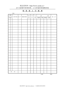 销货收入月报表