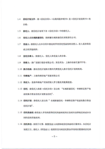 长城新盛信托长城财富2号华洲特定资产收益权集合资金信