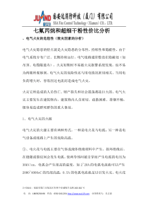 七氟丙烷和超细干粉在电气火灾中性价比分析