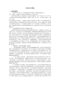 企业避税方法汇总