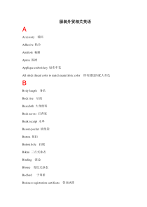 服装外贸相关英语doc14(1)