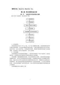 项目投资收益分析