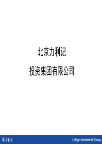 北京力利记投资集团介绍XXXX0325