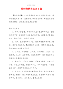 教师节绝美文案4篇