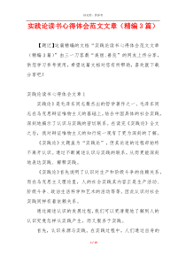 实践论读书心得体会范文文章（精编3篇）