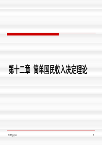 高鸿业第13章_简单国民收入决定理论