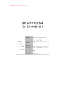 OA系统需求分析说明书