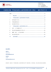 区域研究专题-中部地区地级以上城市投资潜力分析