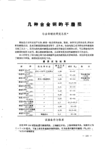 【电力机械】几种合金额的干磨损