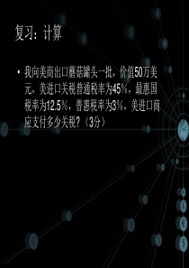 共享资源课程07非关税壁垒