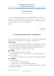 共和国政府和阿根廷共和国政府关于税收情报交换的协定》生效执行